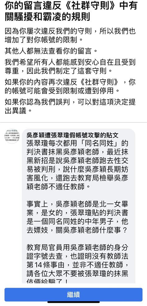 吳彥穎|我國採真實惡意原則？兼談「中醫演講老師」遭指密醫敗訴案 